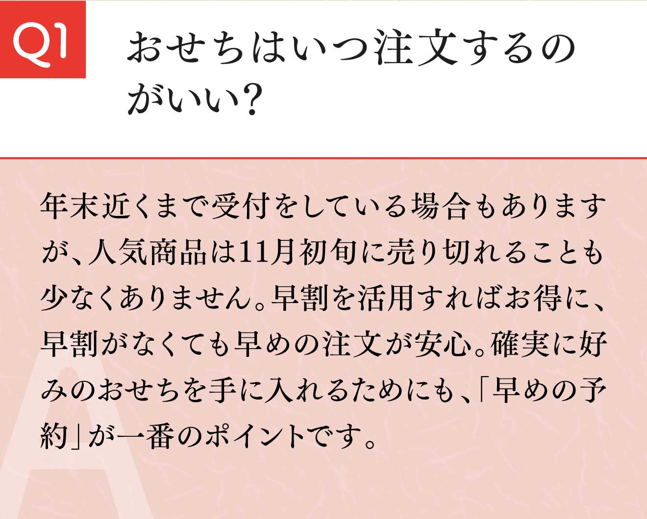 おせちはいつ注文するのがいい？