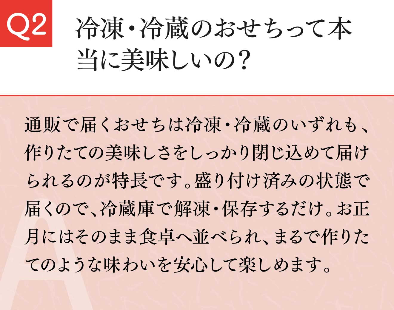 冷凍・冷蔵のおせちって本当に美味しいの？