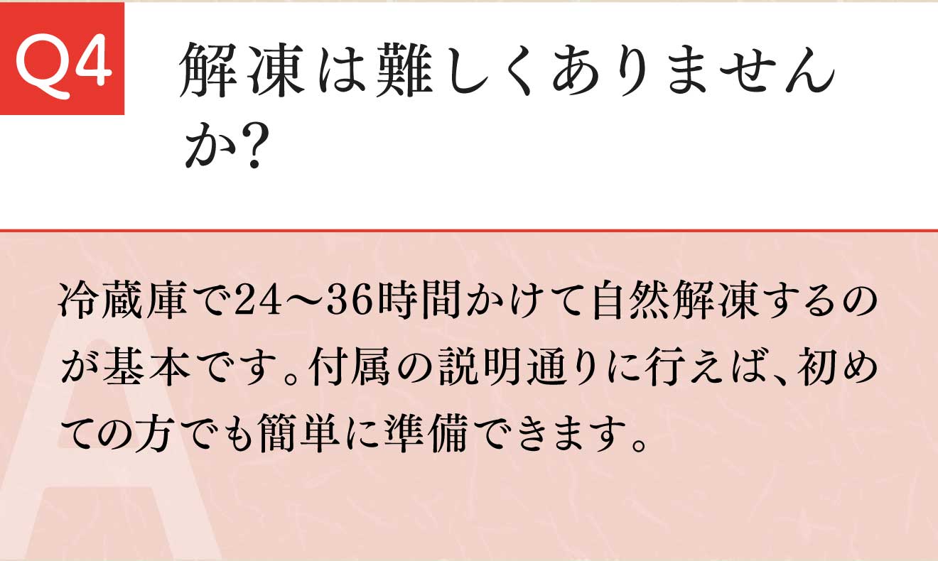 解凍は難しくありませんか？